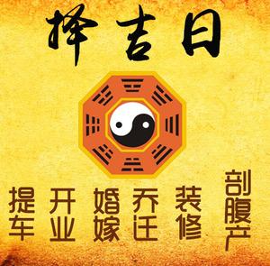 云安择吉日